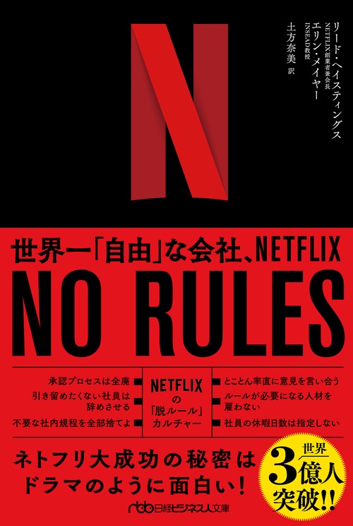 NO RULES（ノー・ルールズ）
