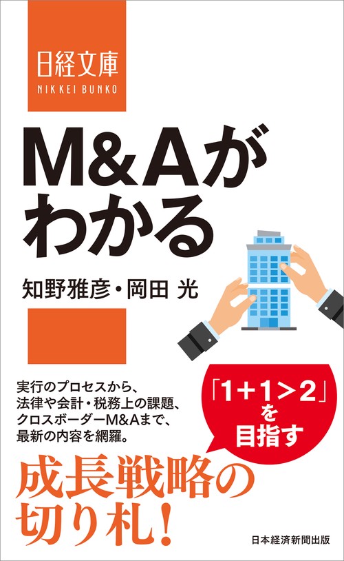 Ｍ＆Ａがわかる
