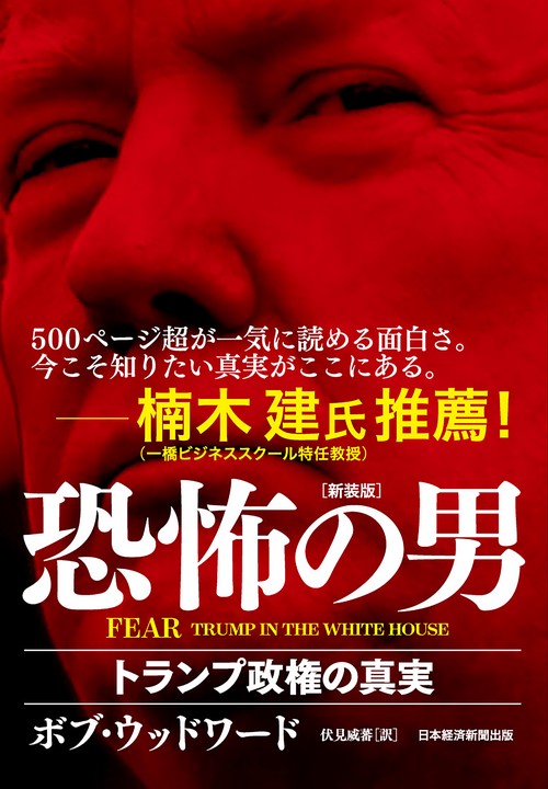 FEAR　恐怖の男（新装版）