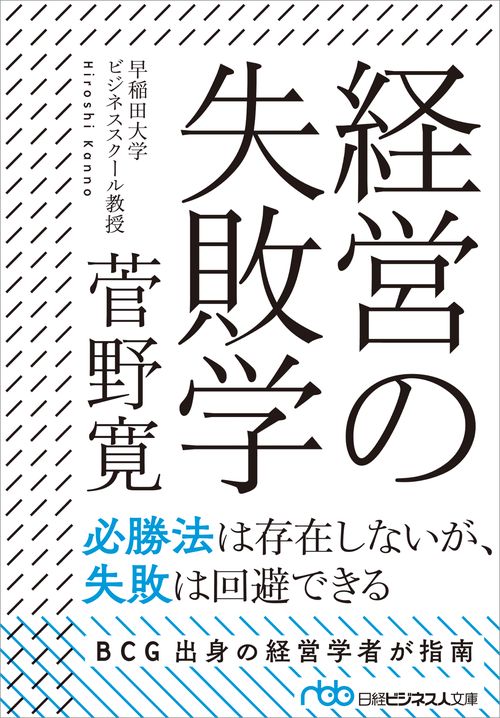 経営の失敗学