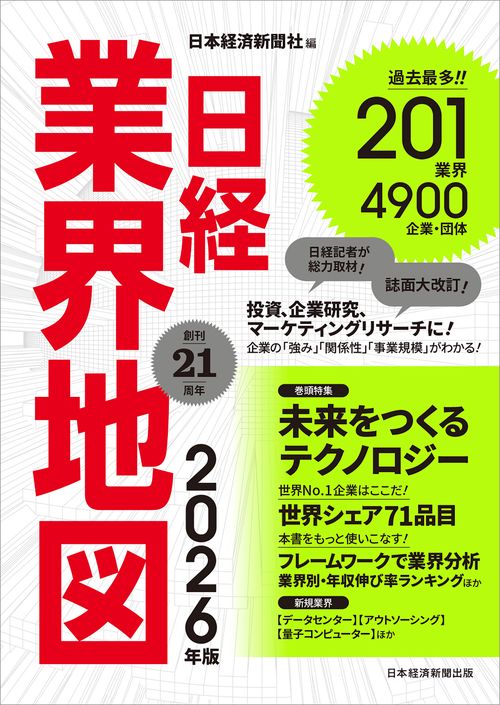 【裁断済】業界地図 2026-2016年版＋もうけの仕組み2025年版　計12冊 日経業界地図 2026年版 – 丸善ジュンク堂書店ネットストア