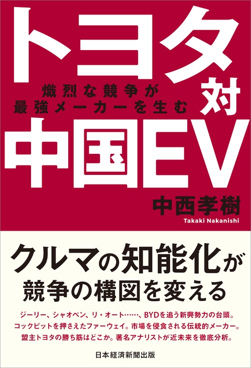 トヨタ対中国EV