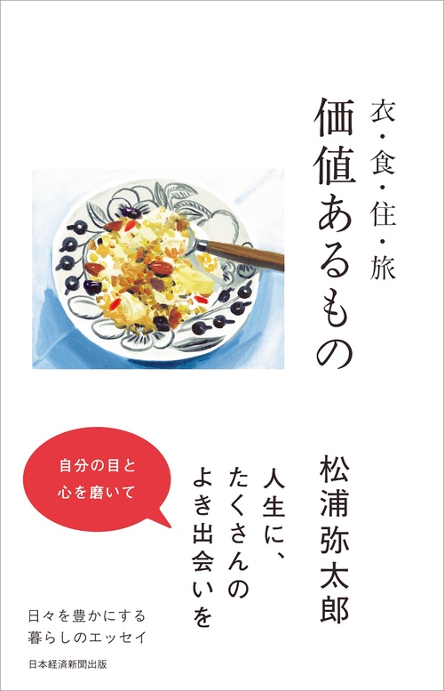 価値あるもの