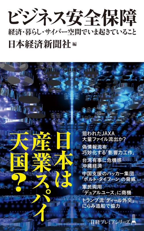 ビジネス安全保障　