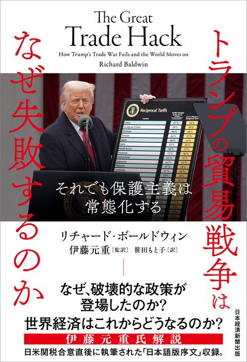 トランプの貿易戦争はなぜ失敗するのか