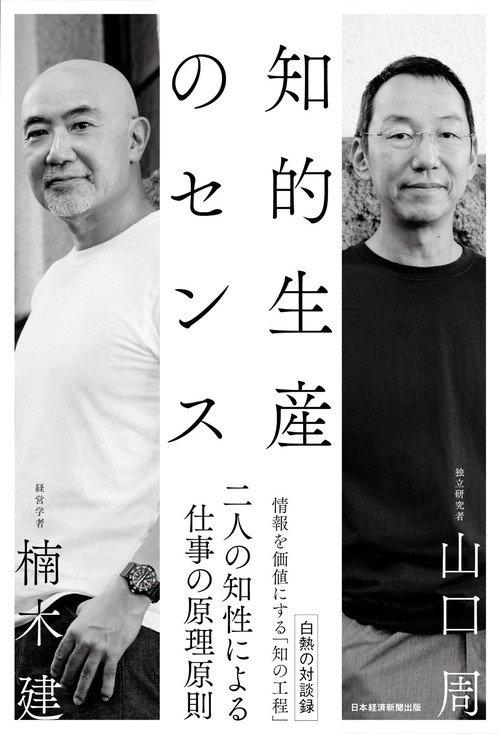 知的生産のセンス
