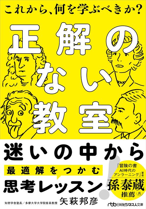 正解のない教室