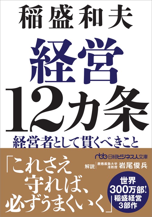 経営12カ条