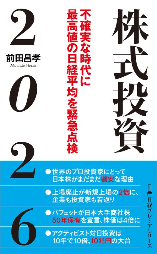 株式投資２０２６