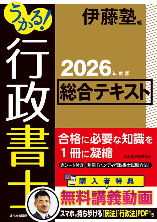 うかる！ 行政書士 総合テキスト 2026年度版 – 丸善ジュンク堂書店