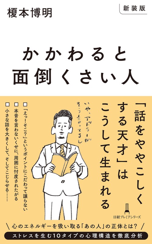 【新装版】かかわると面倒くさい人