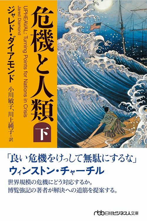 危機と人類（下）