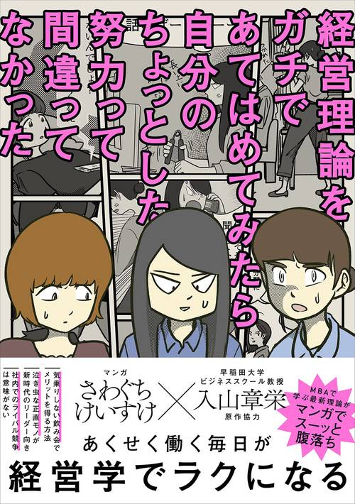 経営理論をガチであてはめてみたら自分のちょっとした努力って間違ってなかった