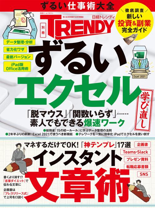ずるい仕事術大全