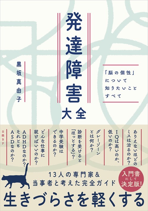 発達障害大全