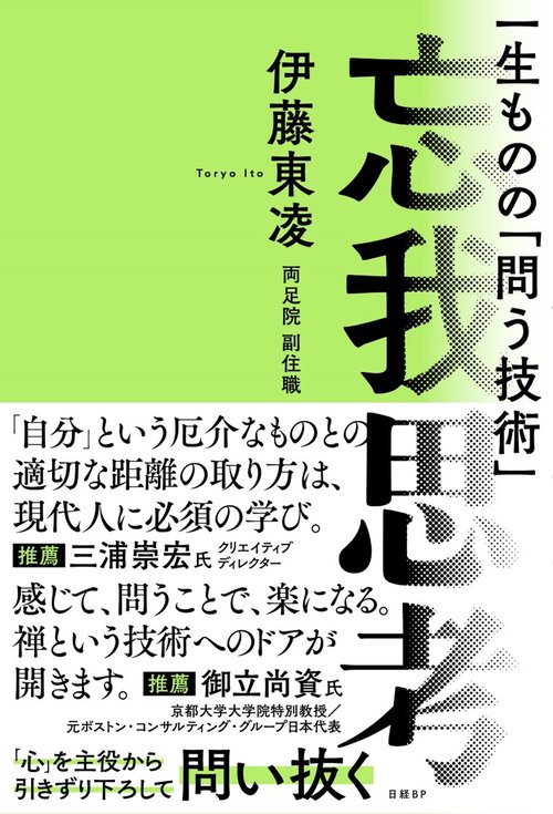 忘我思考