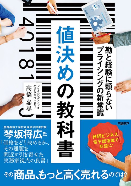 値決めの教科書