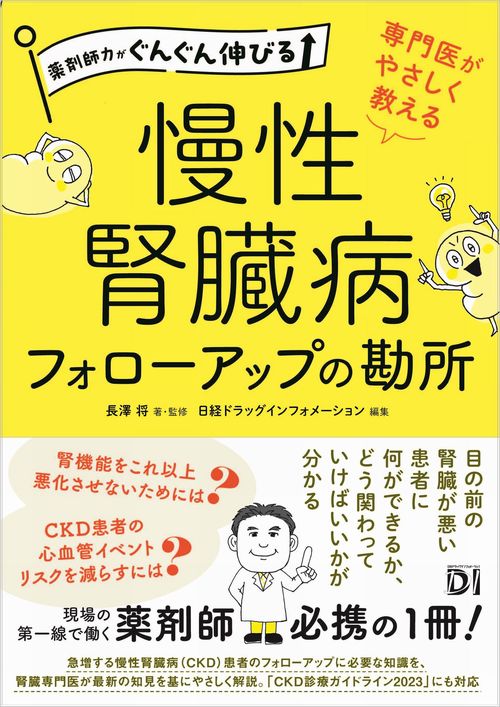専門医がやさしく教える 慢性腎臓病フォローアップの勘所