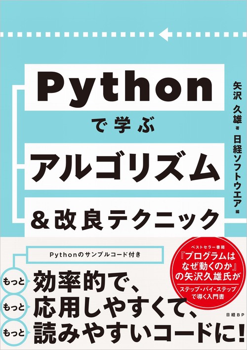 Pythonで学ぶアルゴリズム＆改良テクニック