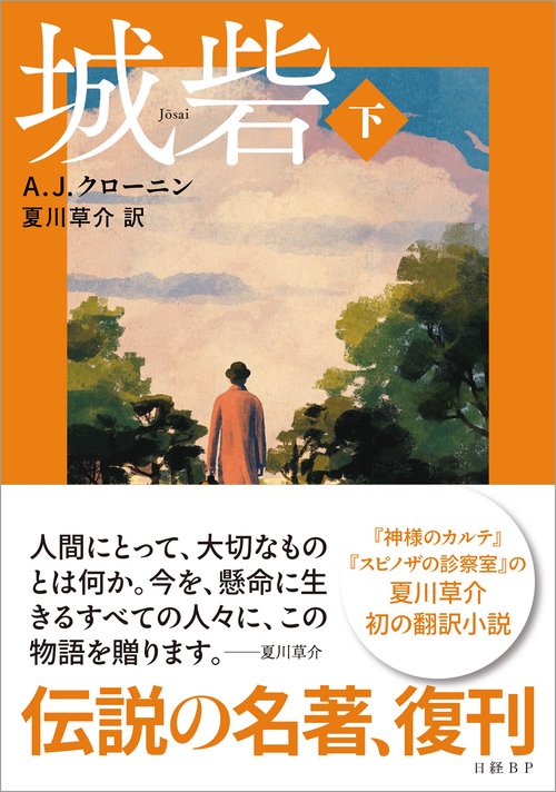 城砦〈下〉