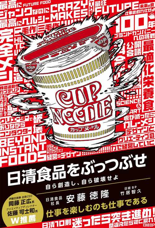 日清食品をぶっつぶせ