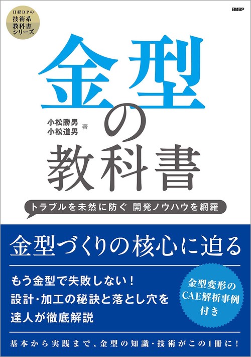 金型の教科書