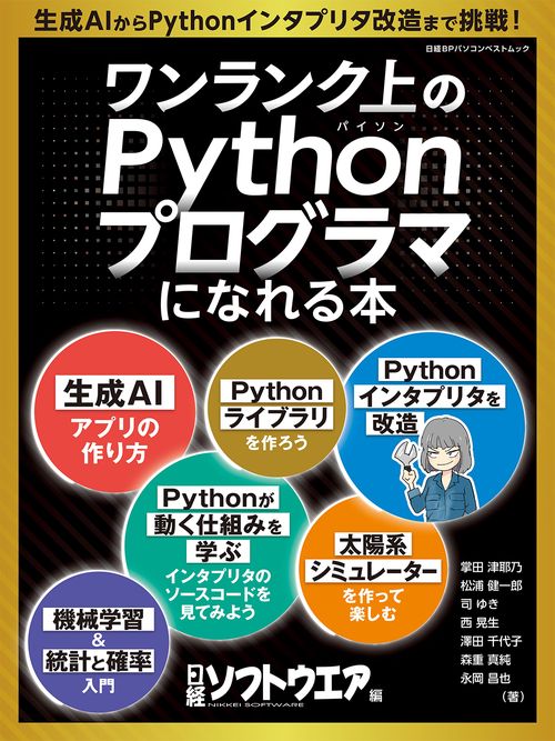 ワンランク上のPythonプログラマになれる本