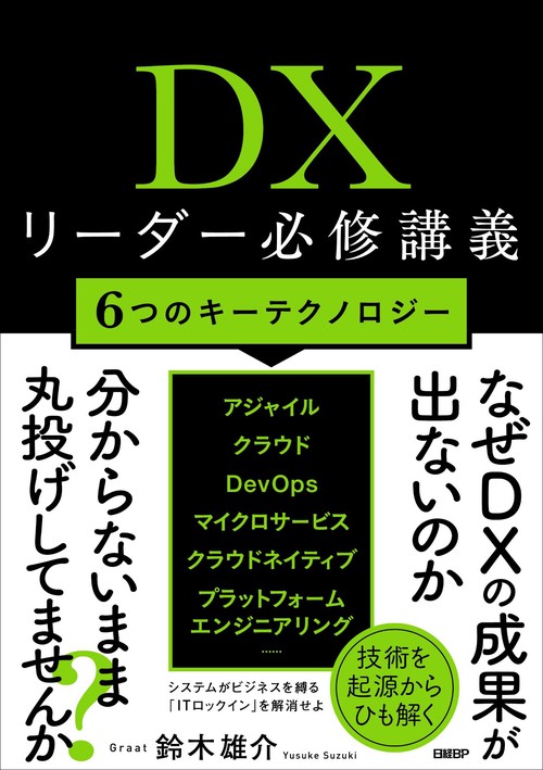 DXリーダー必修講義