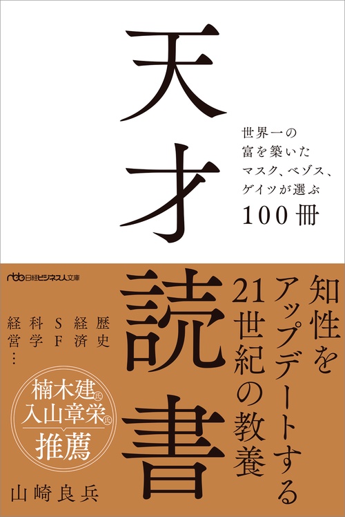 天才読書