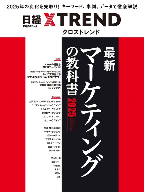 最新マーケティングの教科書2025
