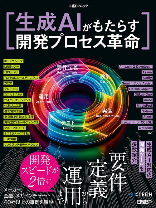 生成AIがもたらす開発プロセス革命