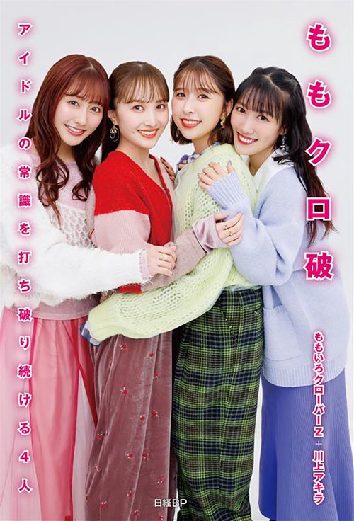 ももクロ破
