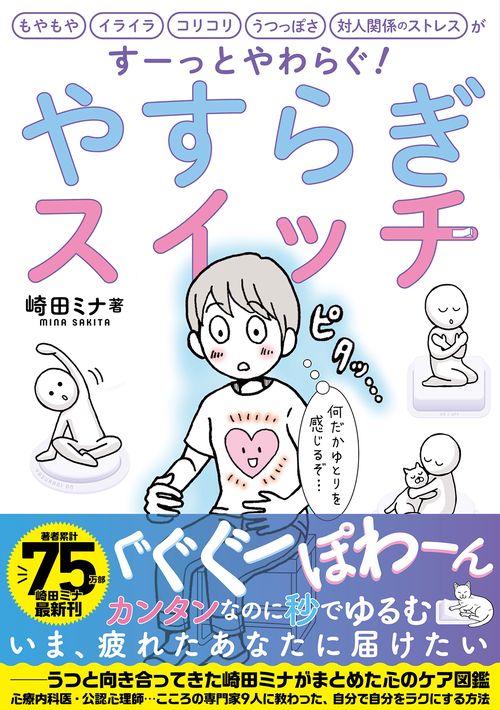 やすらぎスイッチ