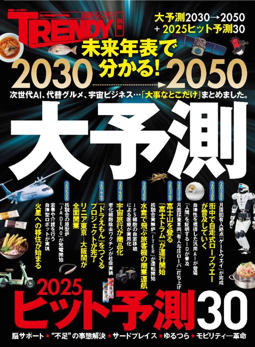 2030→2050　大予測