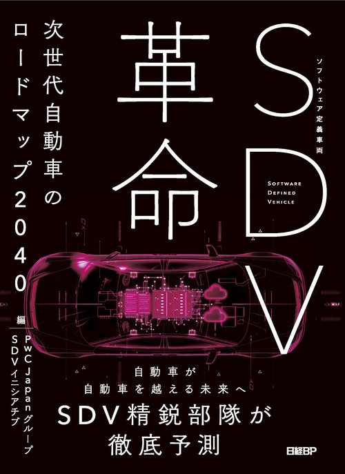 SDV革命
