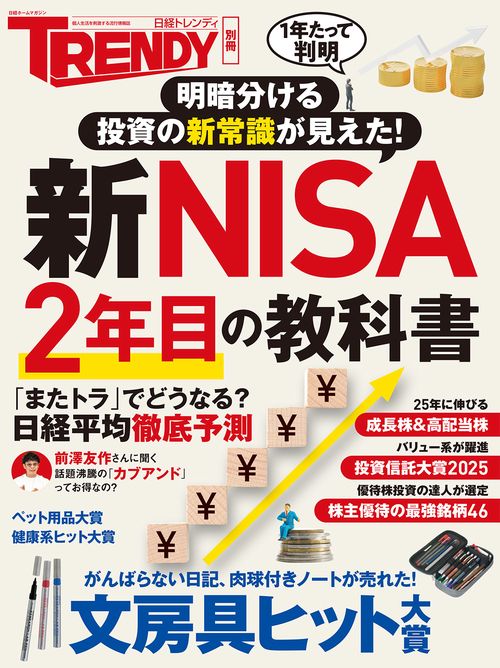 新NISA 2年目の教科書