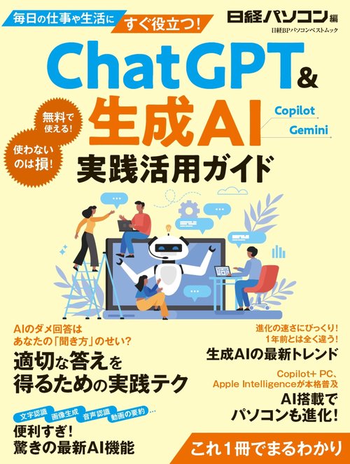 ChatGPT ＆生成AI 実践活用ガイド