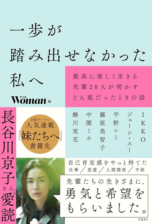 一歩が踏み出せなかった私へ