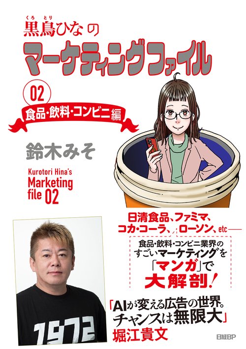 黒鳥ひなのマーケティングファイル 02