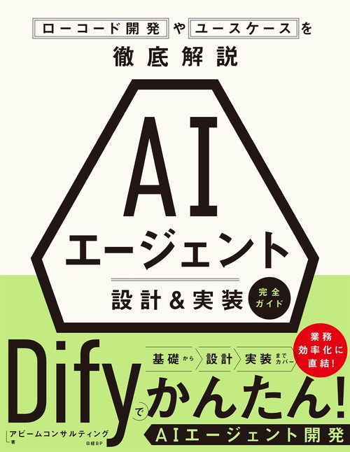 AIエージェント 設計＆実装 完全ガイド