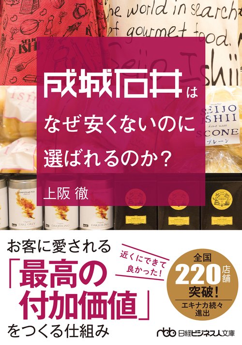 成城石井はなぜ安くないのに選ばれるのか？