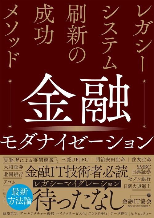 金融モダナイゼーション
