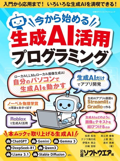今から始める生成AI活用プログラミング