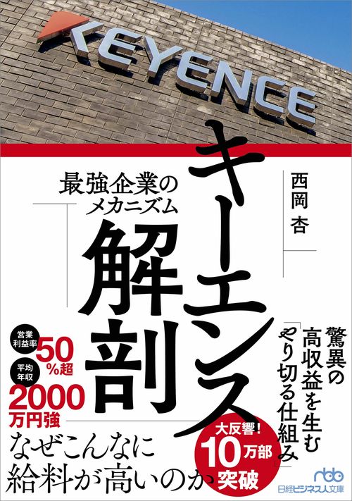 キーエンス解剖