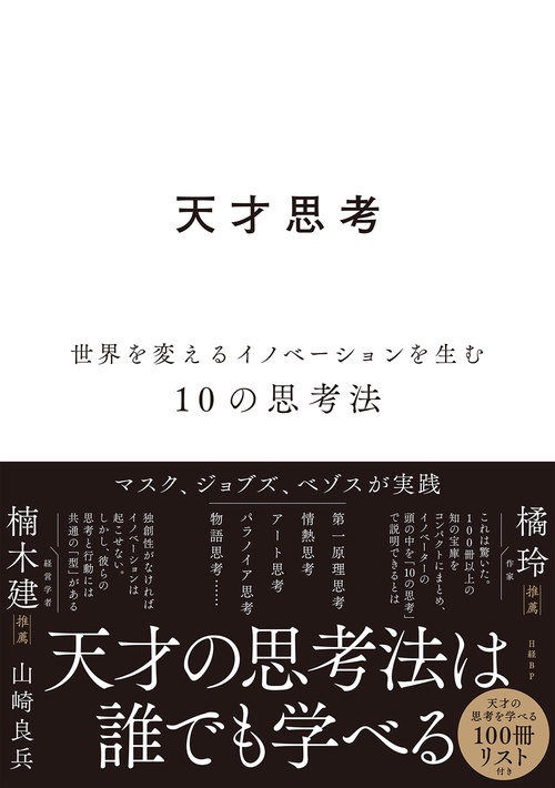 天才思考