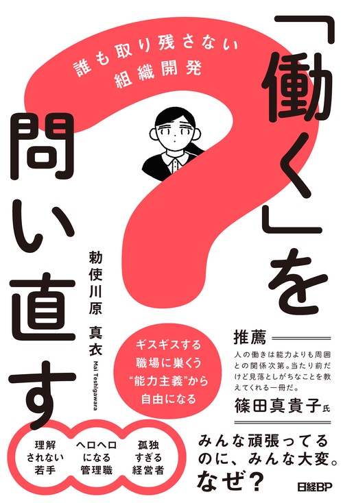 「働く」を問い直す