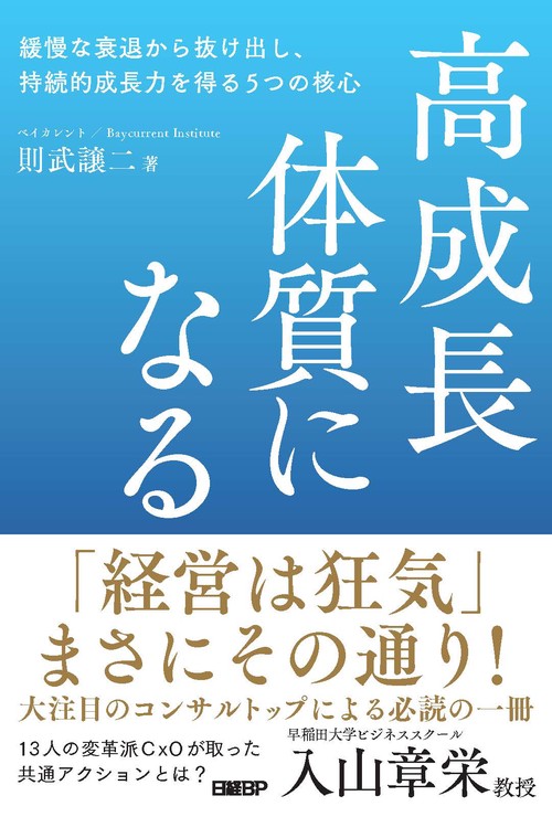 高成長体質になる