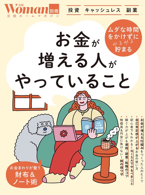 お金が増える人がやっていること