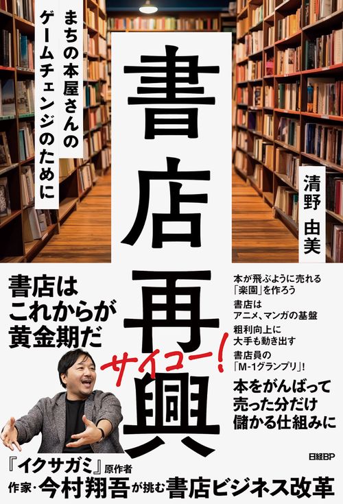 書店再興