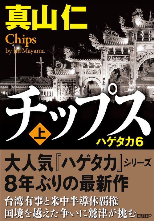 チップス（上）